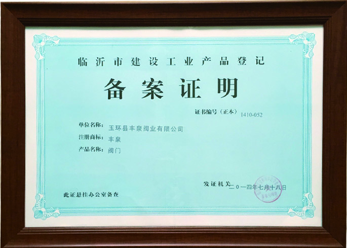 備案證明