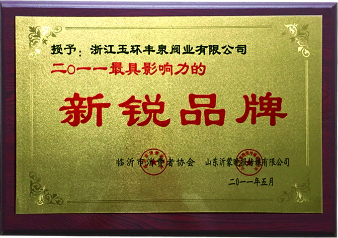 新銳品牌