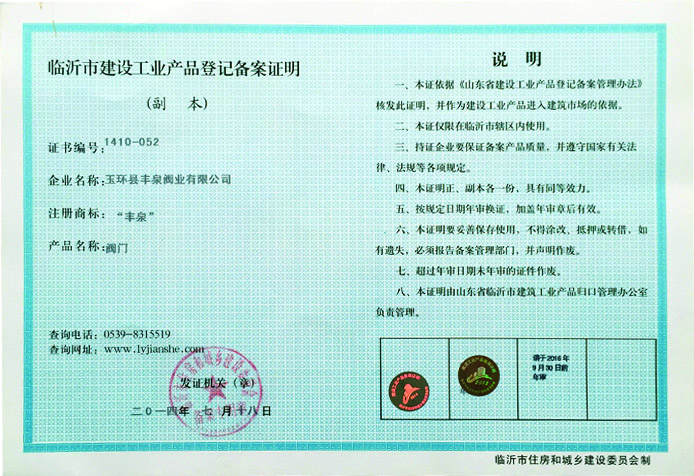 產(chǎn)品登記備案證明