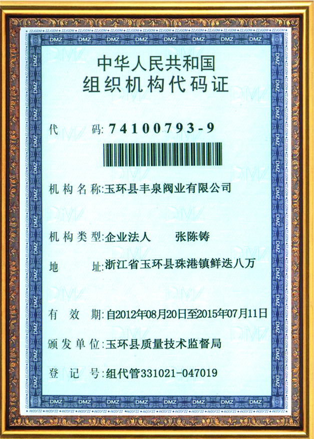 組織機(jī)構(gòu)代碼證