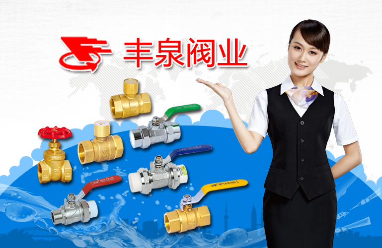 熱烈慶祝浙江省玉環(huán)豐泉閥業(yè)有限公司官網(wǎng)成功上線