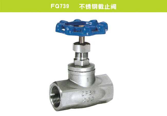 FQ739   不銹鋼截止閥