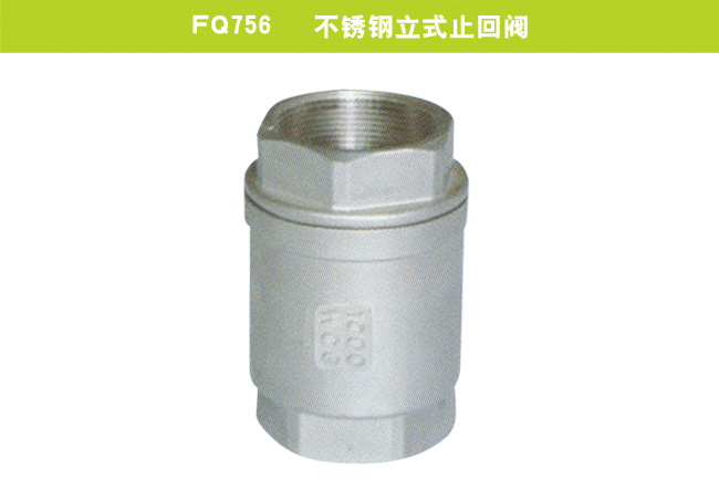 FQ756   不銹鋼立式止回閥