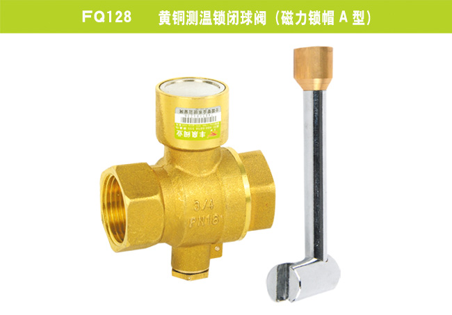 FQ128   黃銅測(cè)溫鎖閉球閥（磁力鎖帽A型）