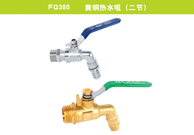 FQ380    黃銅熱水咀（二節(jié)）