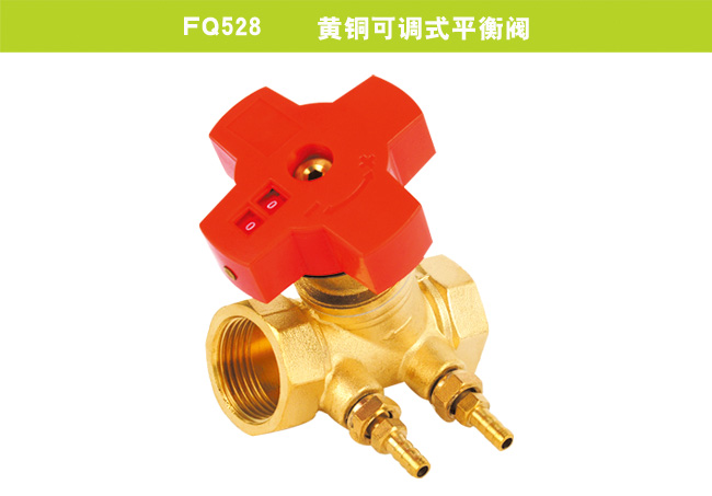 FQ528    黃銅可調(diào)式平衡閥