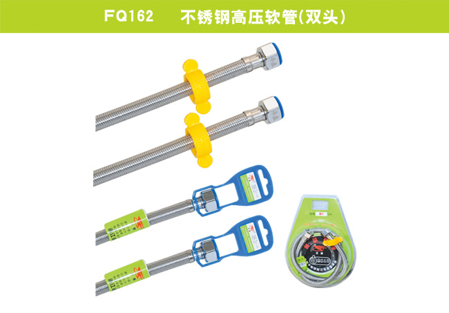 FQ162   不銹鋼高壓軟管（雙頭）