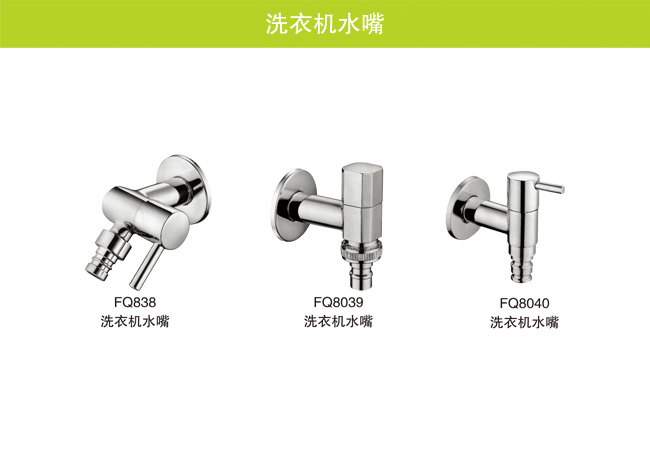 洗衣機(jī)水嘴
