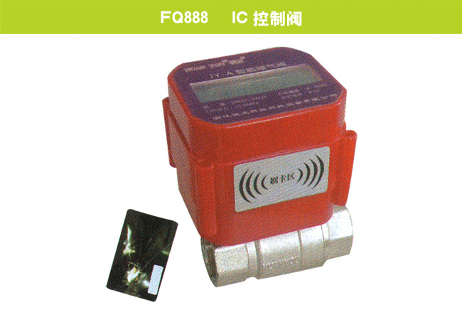 FQ888    IC控制閥