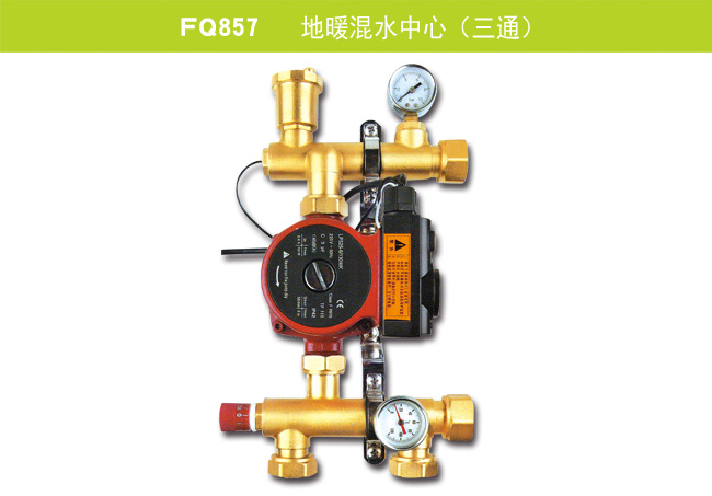 FQ857   地暖混水中心（三通）