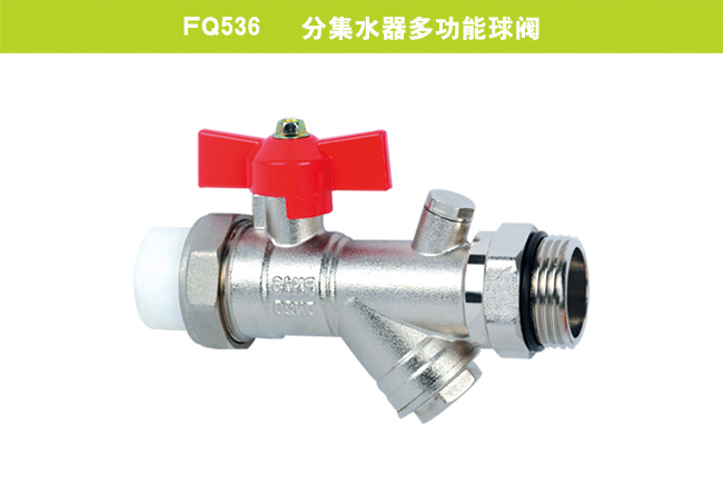 FQ536   分集水器多功能球閥